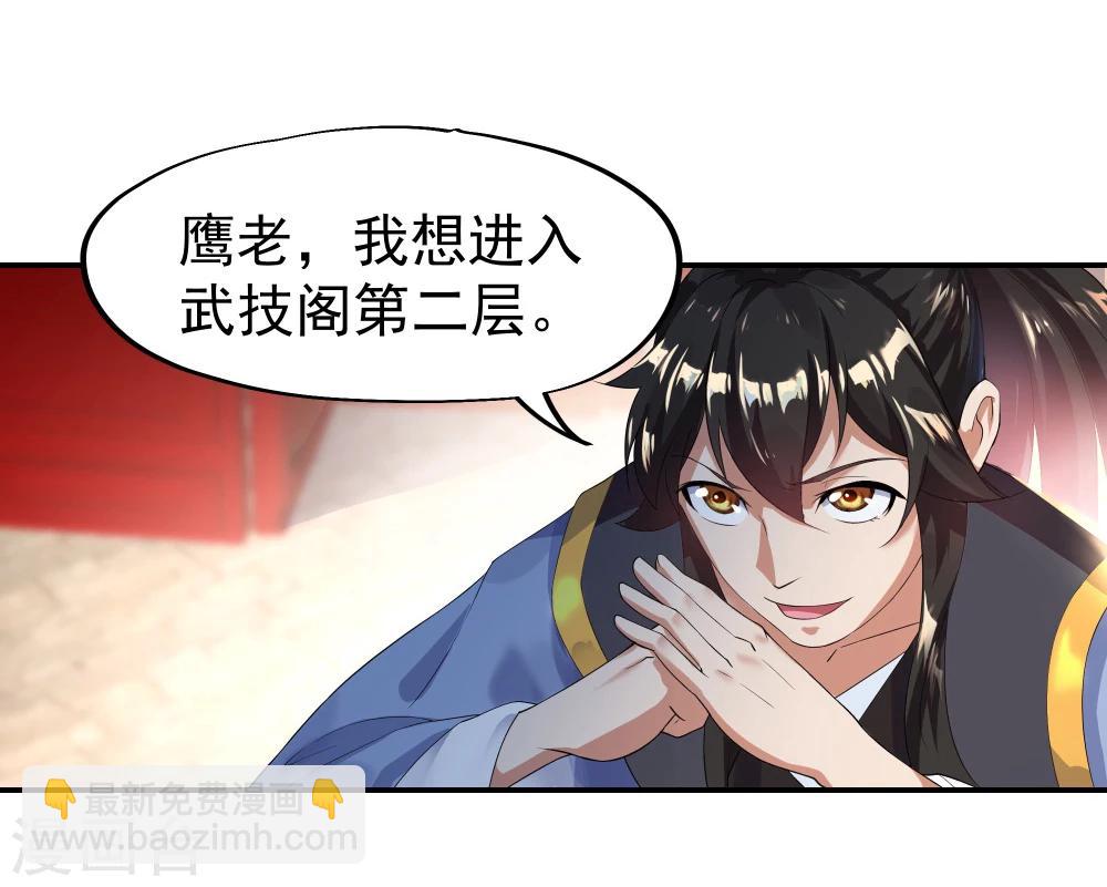 🍴绝世战魂 第5话 武技阁 第23页