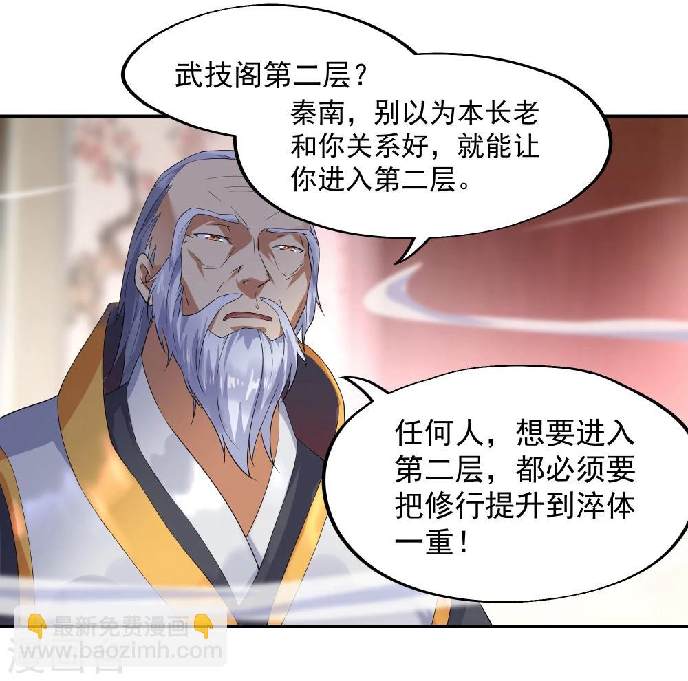 🍴绝世战魂 第5话 武技阁 第24页