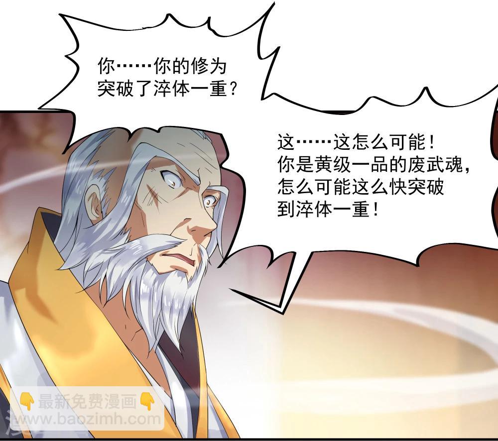 🍴绝世战魂 第5话 武技阁 第28页
