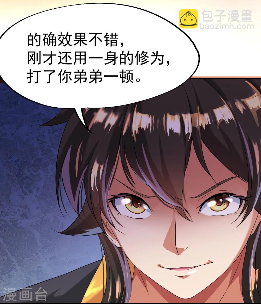 🍴绝世战魂 第5话 武技阁 第34页