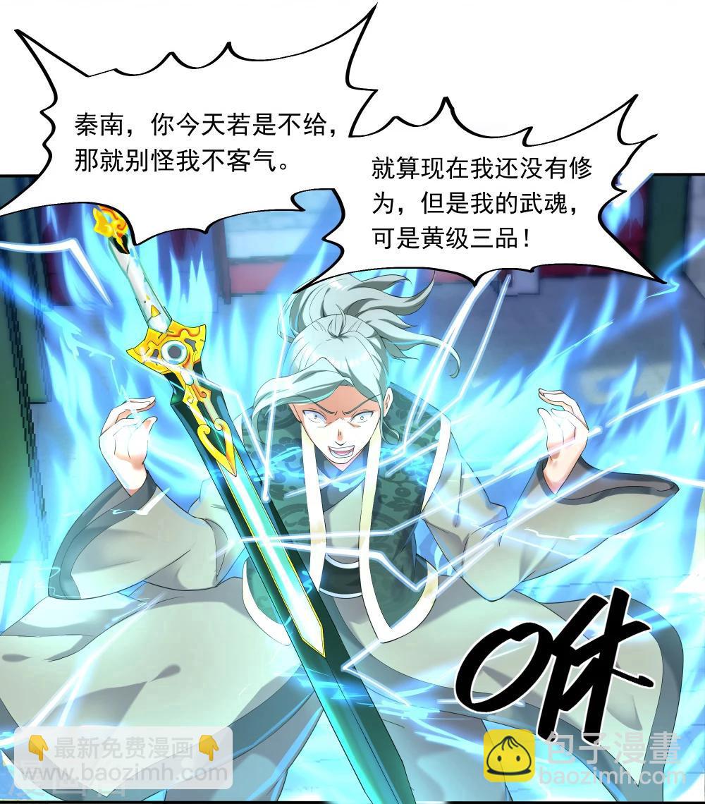 🍴绝世战魂 第5话 武技阁 第7页