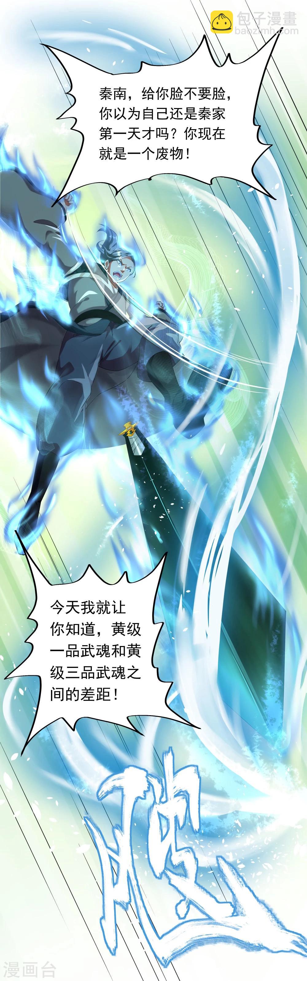 🍴绝世战魂 第5话 武技阁 第9页