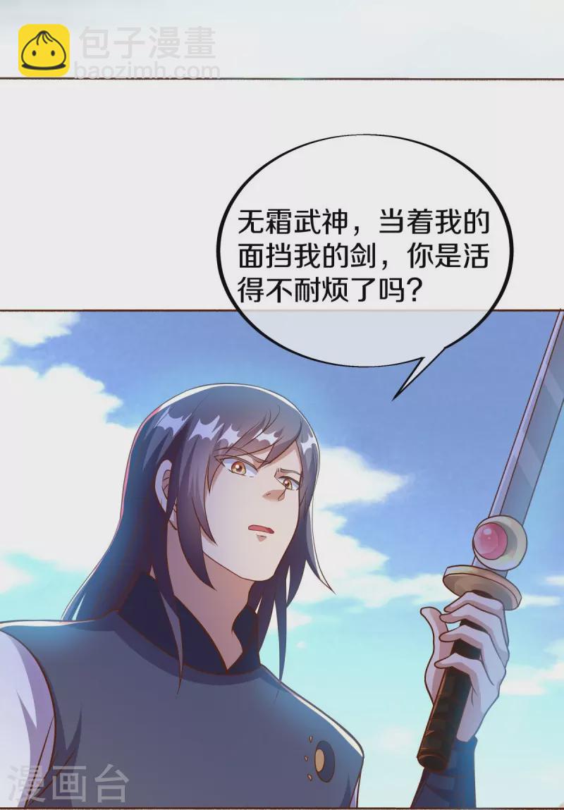 🍴绝世战魂 第493话 日月剑神 第12页