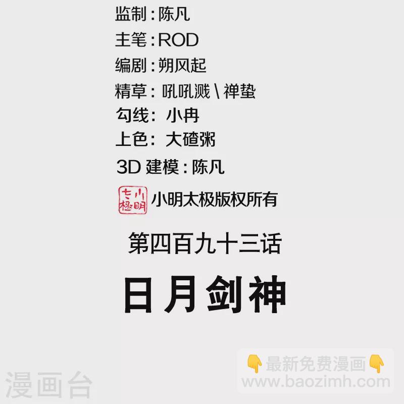 🍴绝世战魂 第493话 日月剑神 第2页