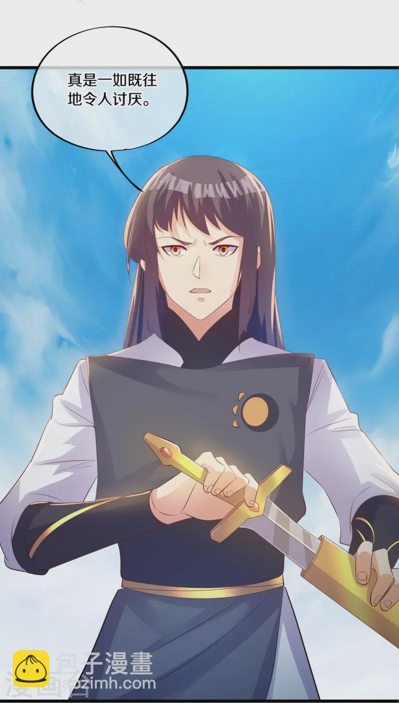 🍴绝世战魂 第493话 日月剑神 第27页