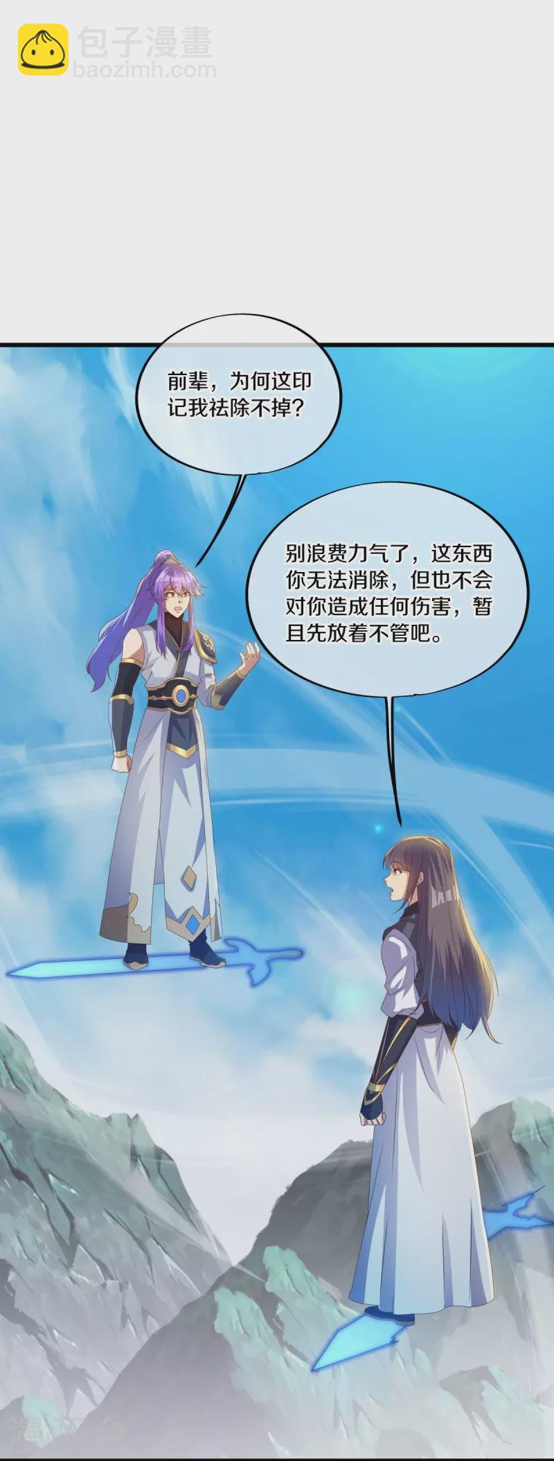 🍴绝世战魂 第493话 日月剑神 第28页