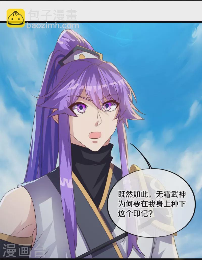 🍴绝世战魂 第493话 日月剑神 第29页