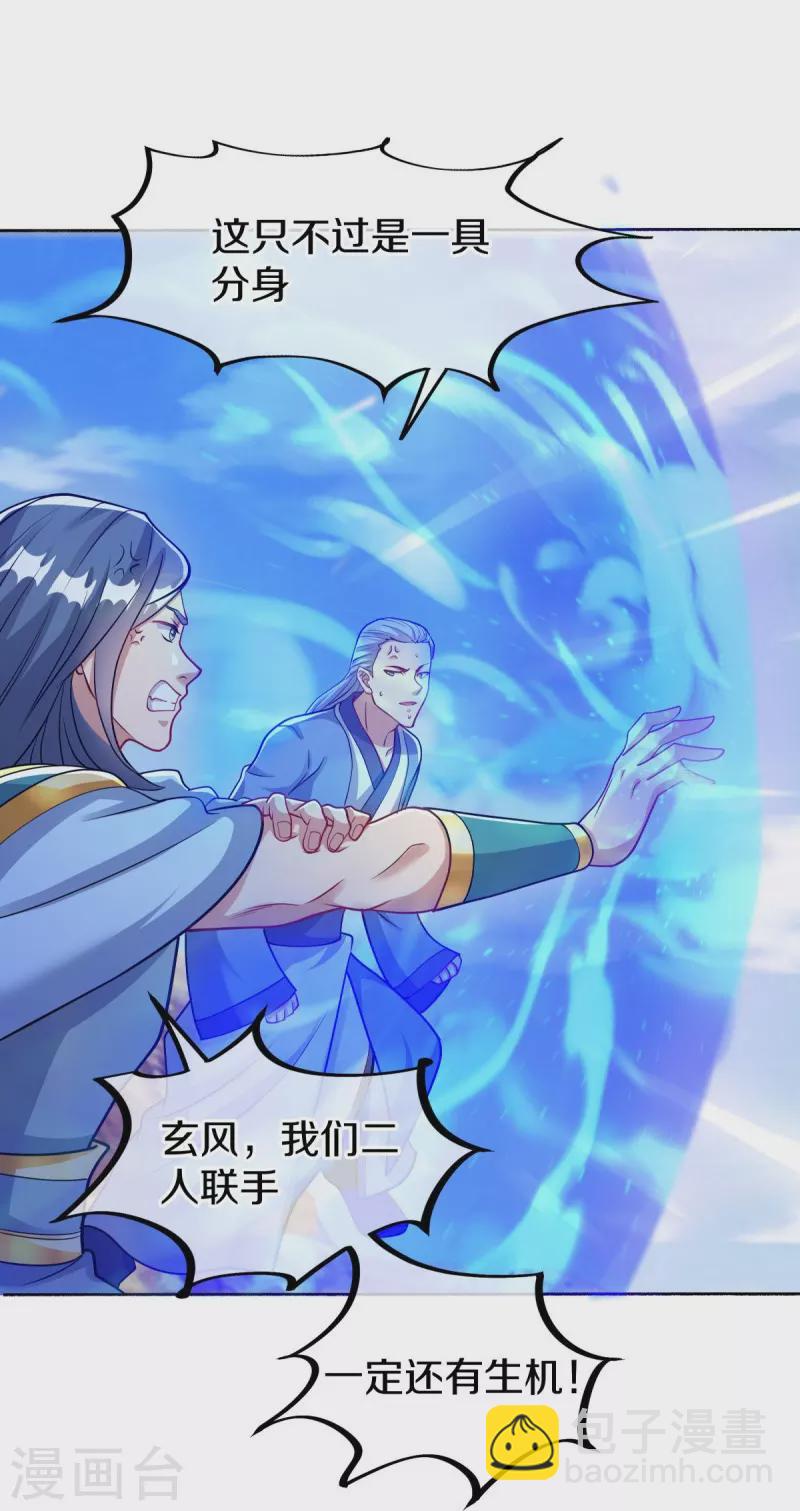 🍴绝世战魂 第493话 日月剑神 第3页