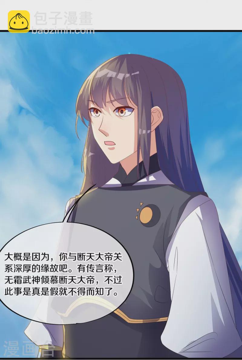 🍴绝世战魂 第493话 日月剑神 第30页
