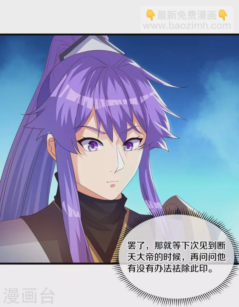 🍴绝世战魂 第493话 日月剑神 第31页
