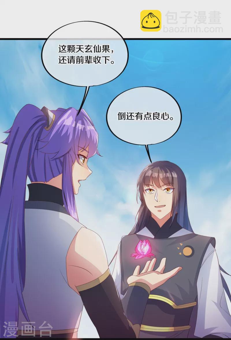 🍴绝世战魂 第493话 日月剑神 第35页