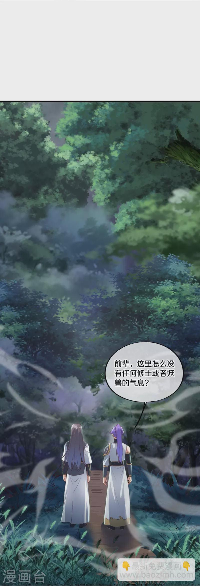 🍴绝世战魂 第493话 日月剑神 第36页