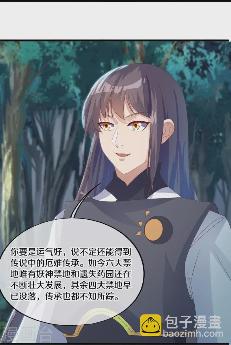 🍴绝世战魂 第493话 日月剑神 第38页