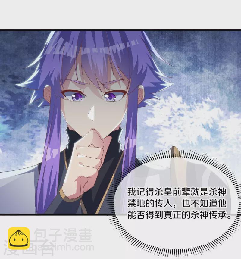 🍴绝世战魂 第493话 日月剑神 第39页