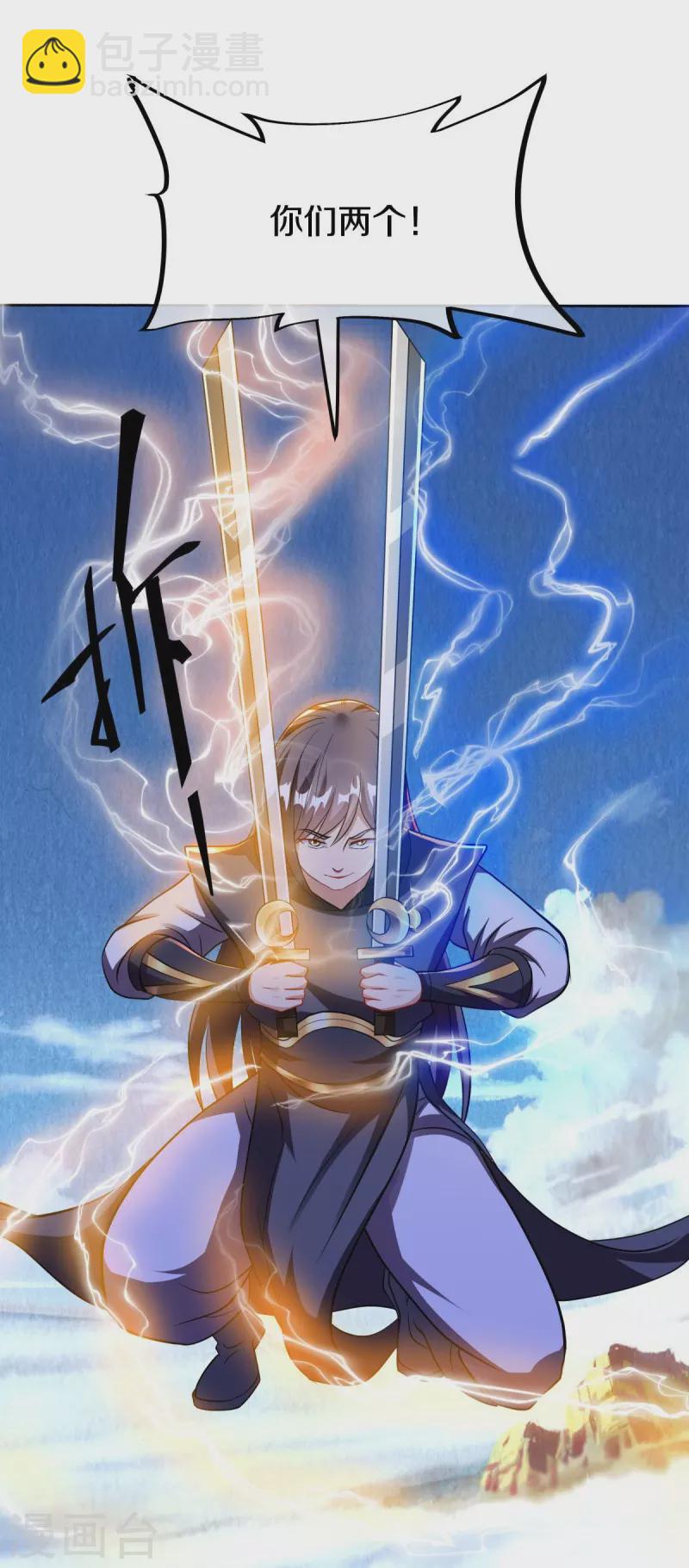 🍴绝世战魂 第493话 日月剑神 第4页