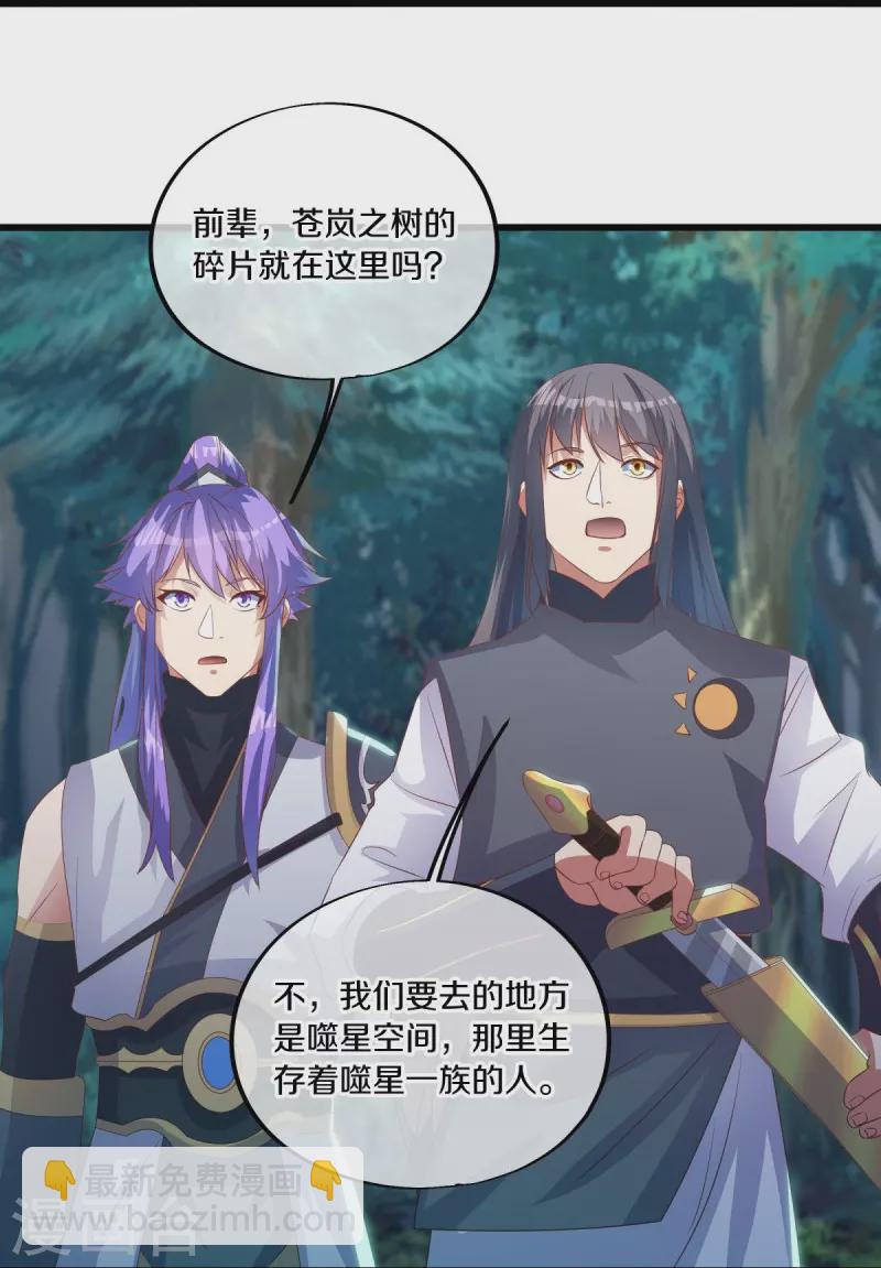 🍴绝世战魂 第493话 日月剑神 第42页