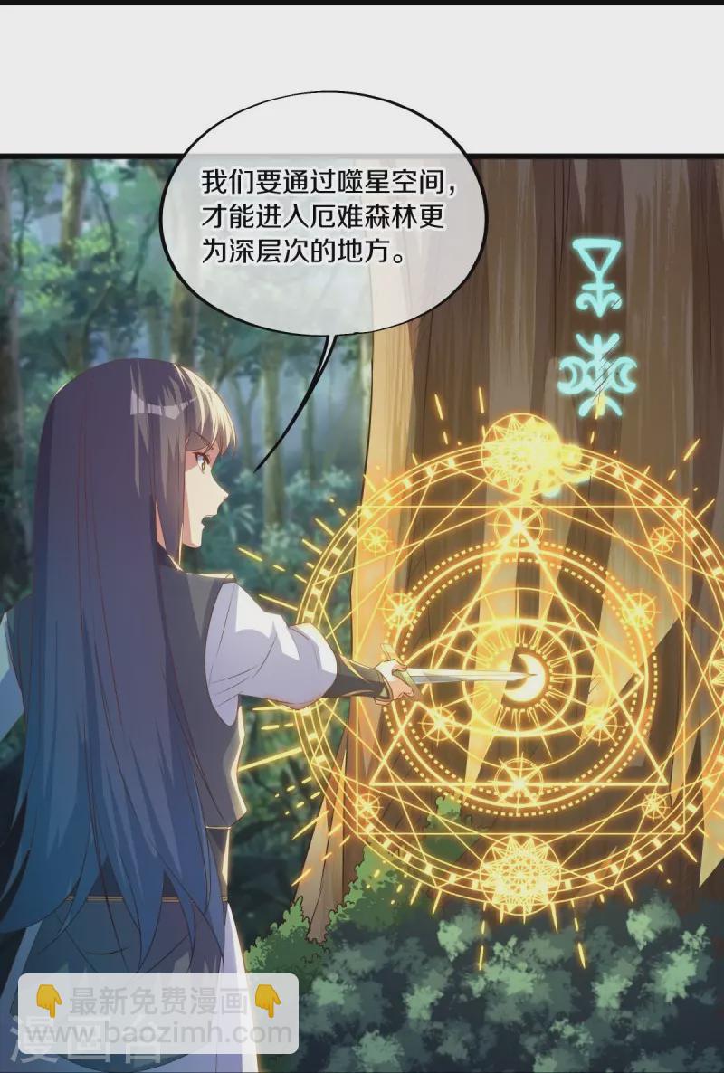 🍴绝世战魂 第493话 日月剑神 第43页