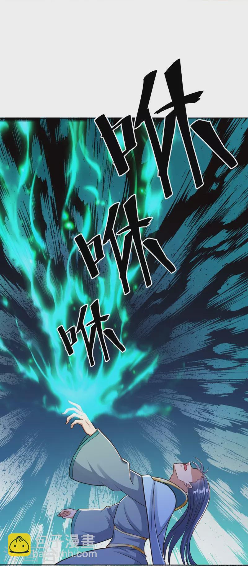 🍴绝世战魂 第493话 日月剑神 第9页