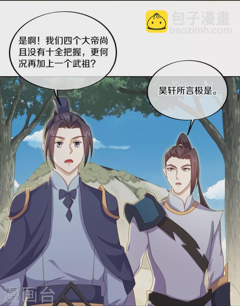 🍴绝世战魂 第495话 异想天开 第12页