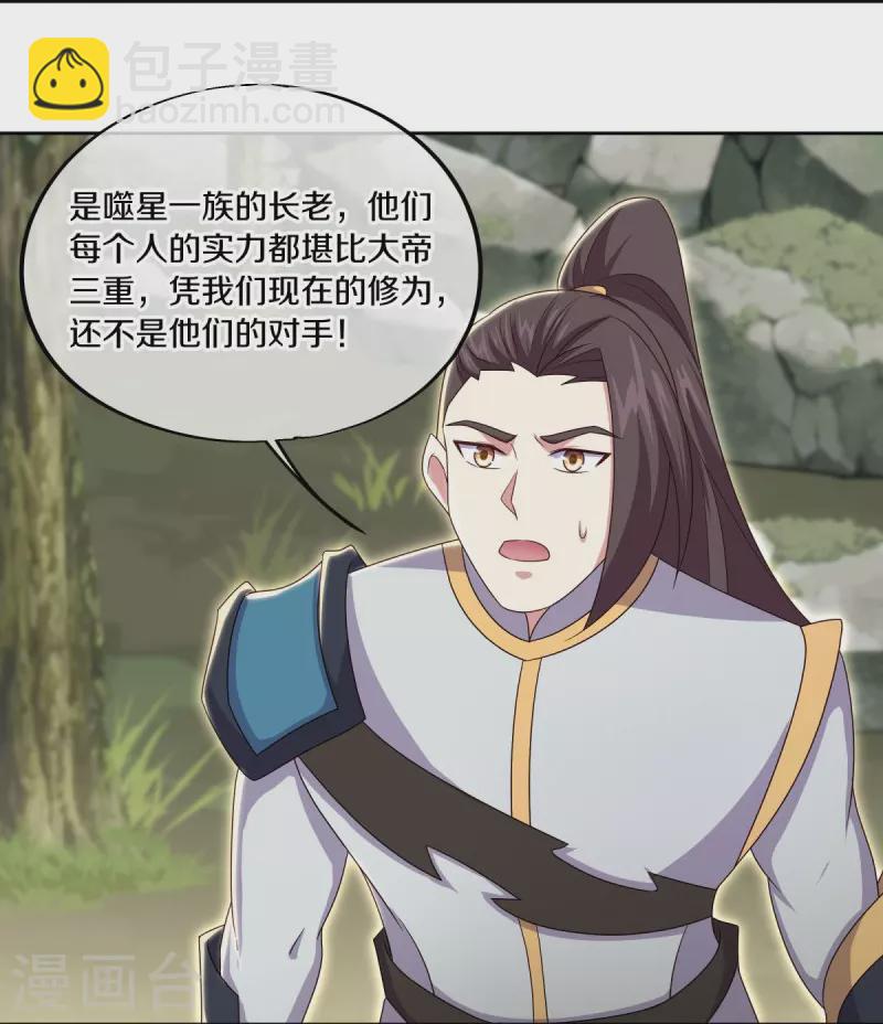 🍴绝世战魂 第495话 异想天开 第16页