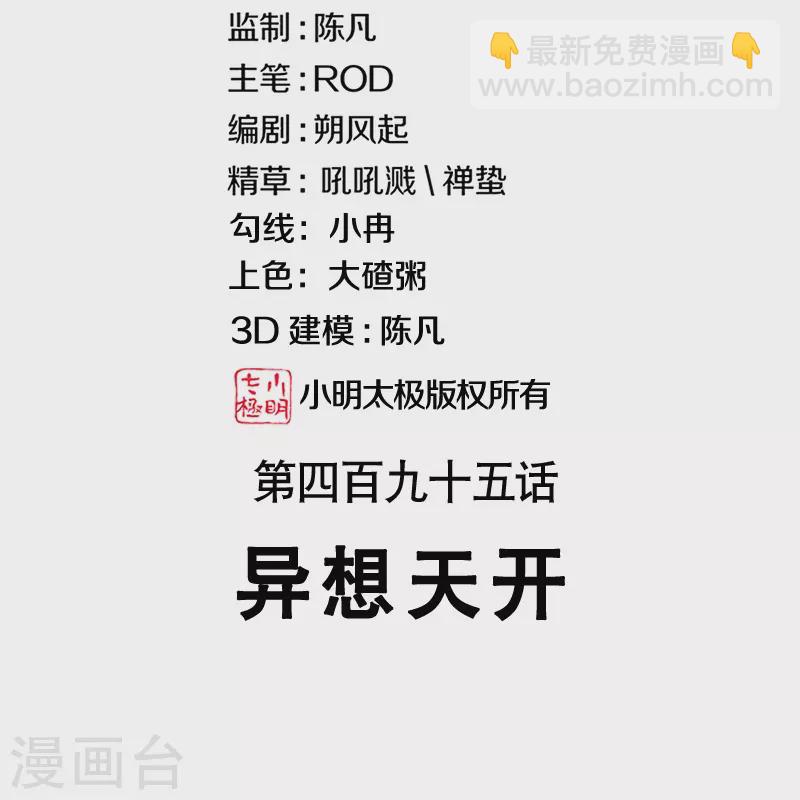🍴绝世战魂 第495话 异想天开 第2页