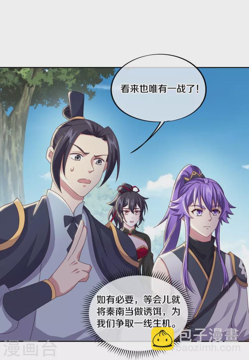 🍴绝世战魂 第495话 异想天开 第23页