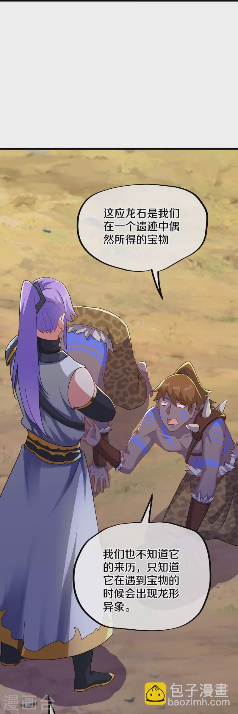 🍴绝世战魂 第495话 异想天开 第33页