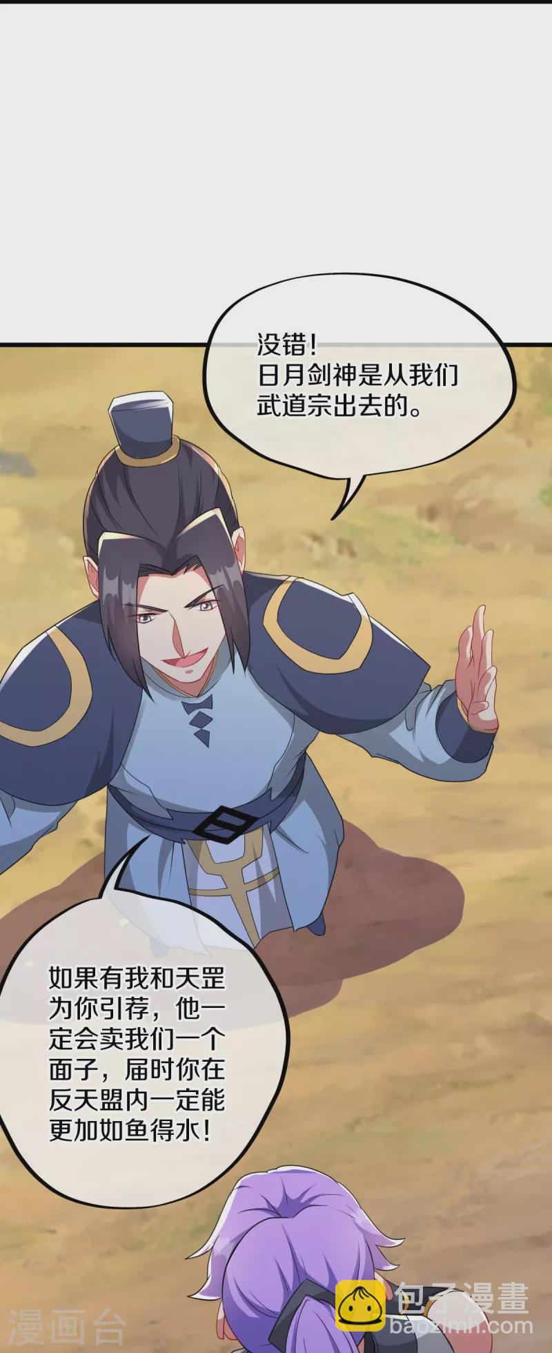 🍴绝世战魂 第495话 异想天开 第42页
