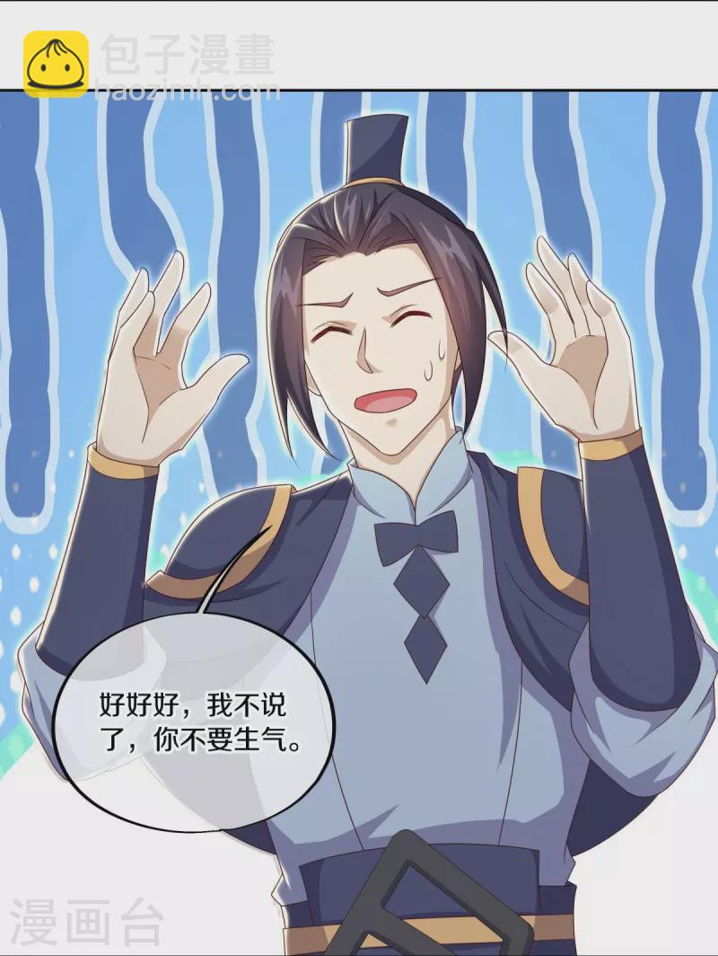 🍴绝世战魂 第495话 异想天开 第7页