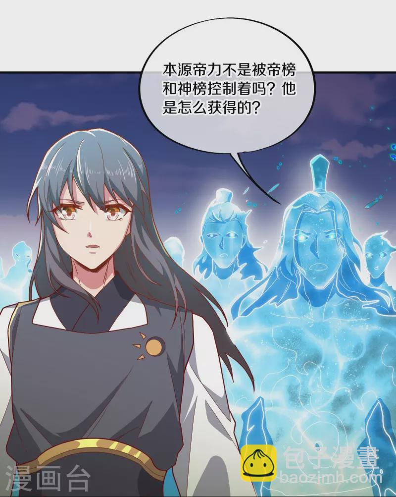 🍴绝世战魂 第497话 玉石俱焚 第4页