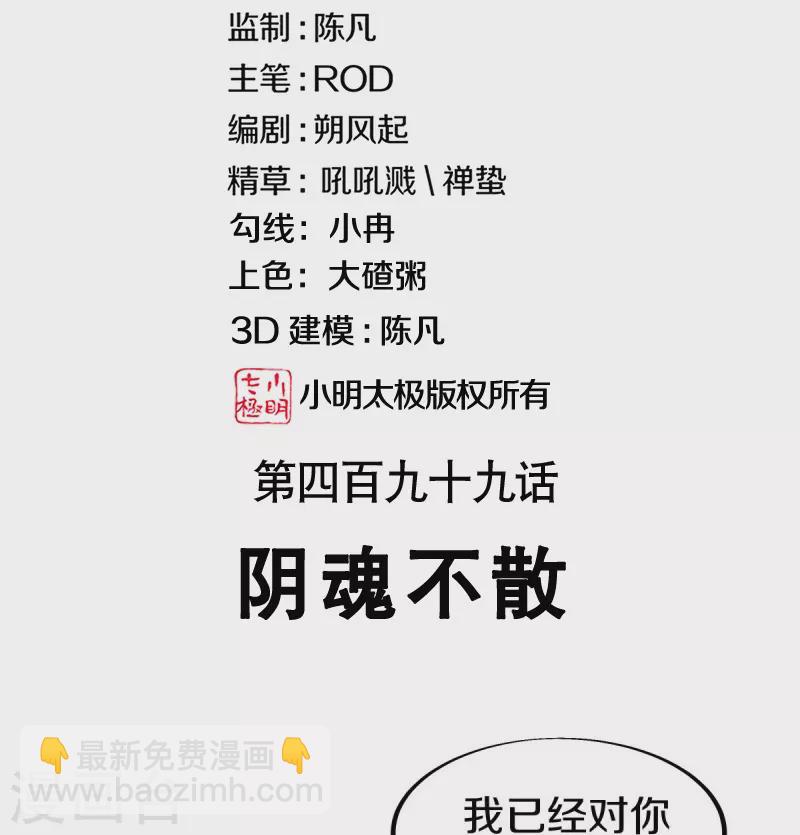 🍴绝世战魂 第499话 阴魂不散 第2页