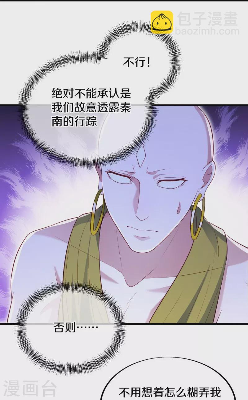 🍴绝世战魂 第499话 阴魂不散 第27页