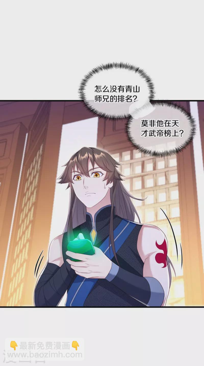 🍴绝世战魂 第499话 阴魂不散 第50页
