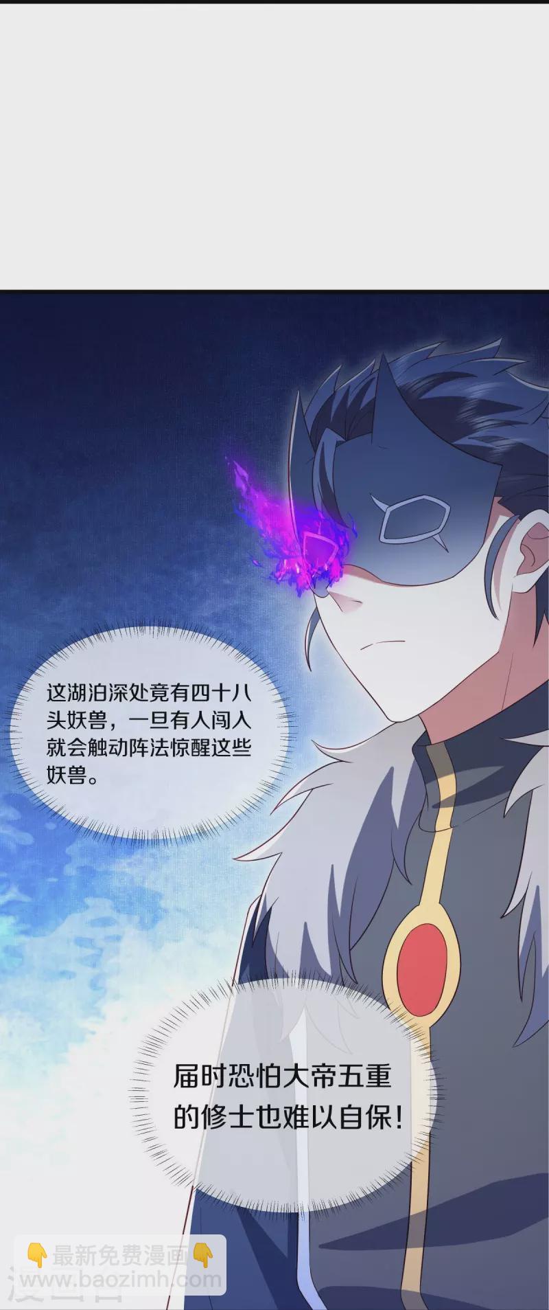 🍴绝世战魂 第501话 湖中夺宝 第14页