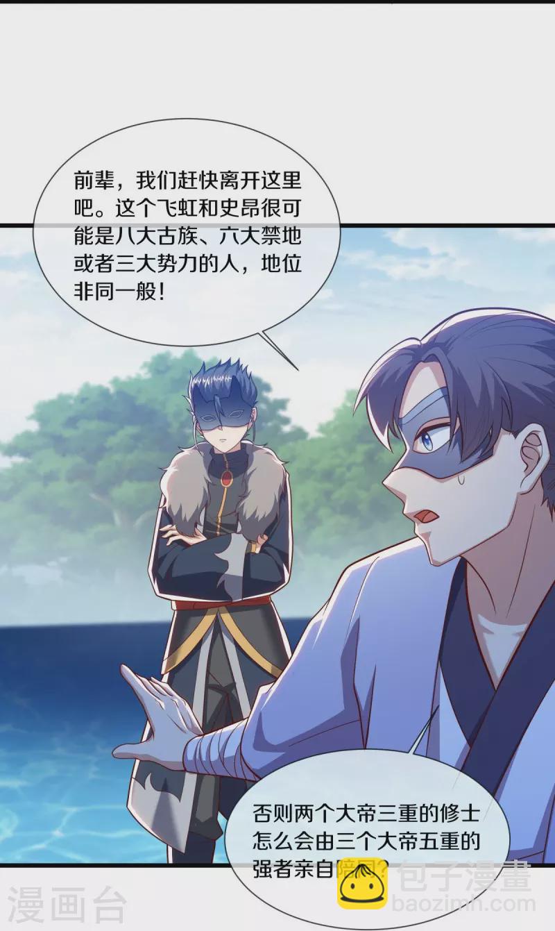 🍴绝世战魂 第501话 湖中夺宝 第19页