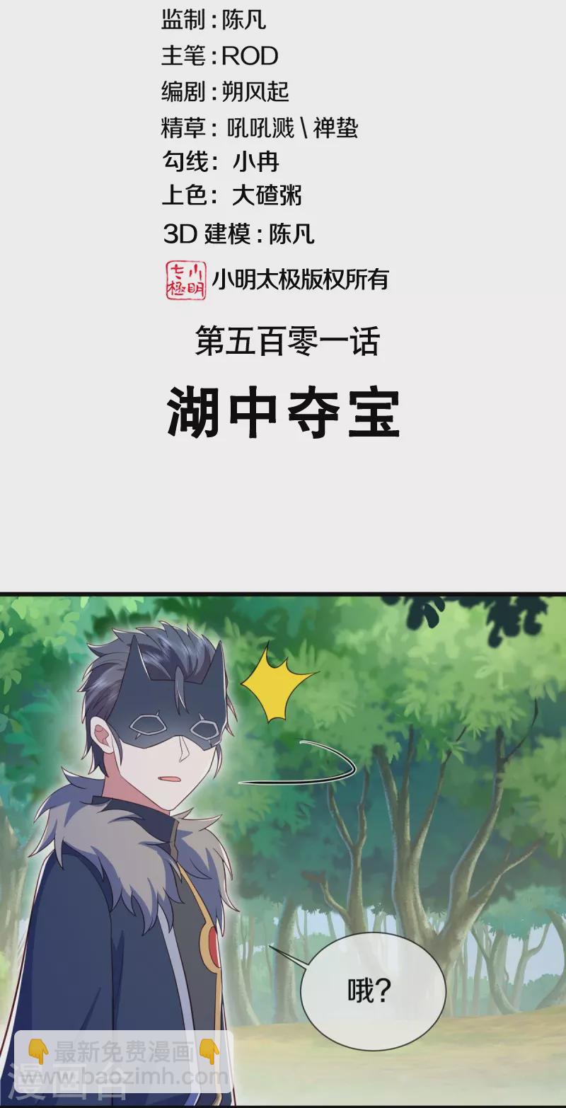 🍴绝世战魂 第501话 湖中夺宝 第2页