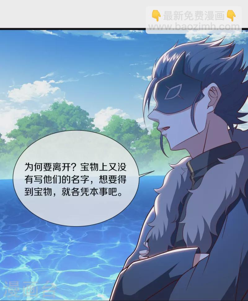 🍴绝世战魂 第501话 湖中夺宝 第20页