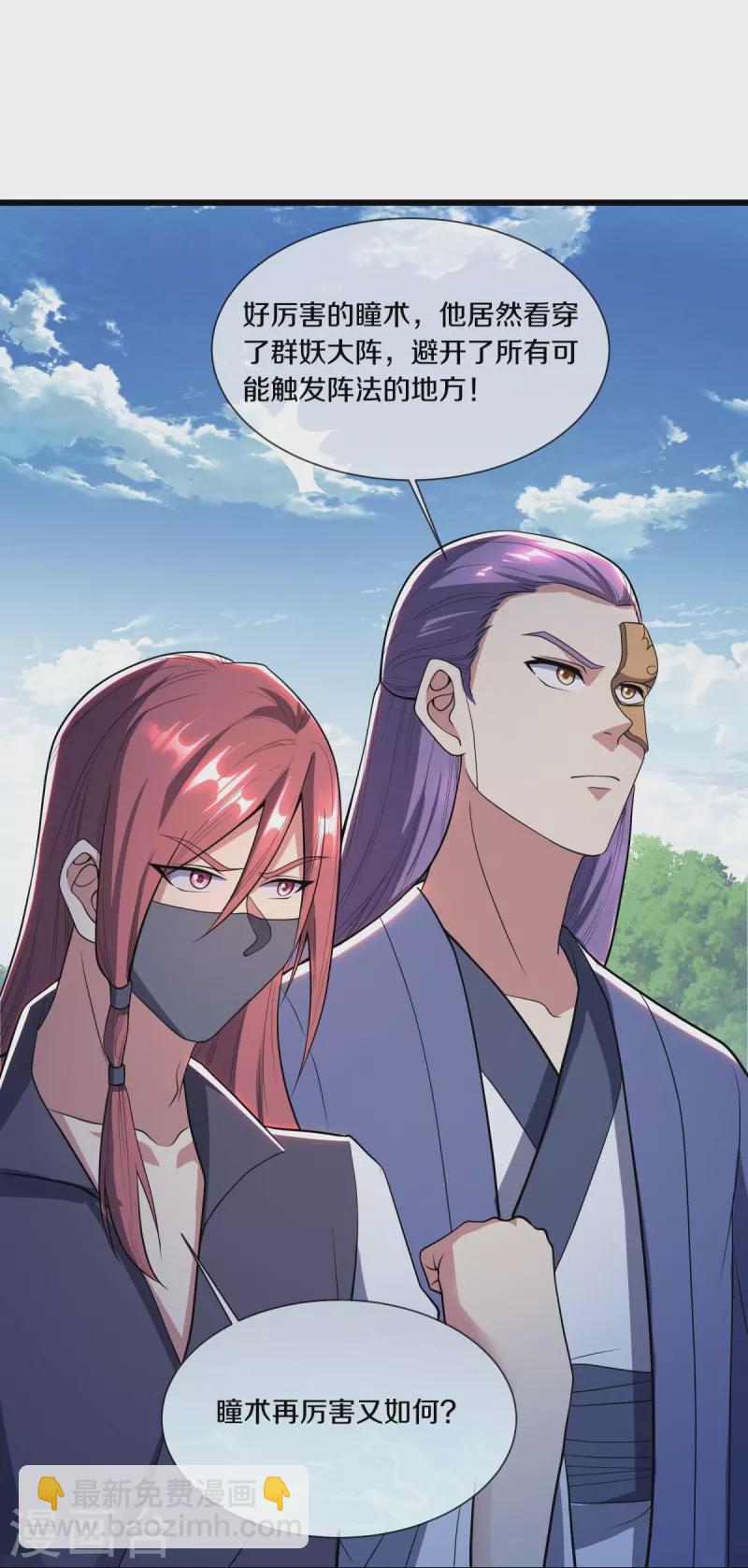 🍴绝世战魂 第501话 湖中夺宝 第22页