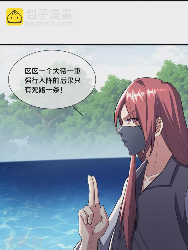 🍴绝世战魂 第501话 湖中夺宝 第23页