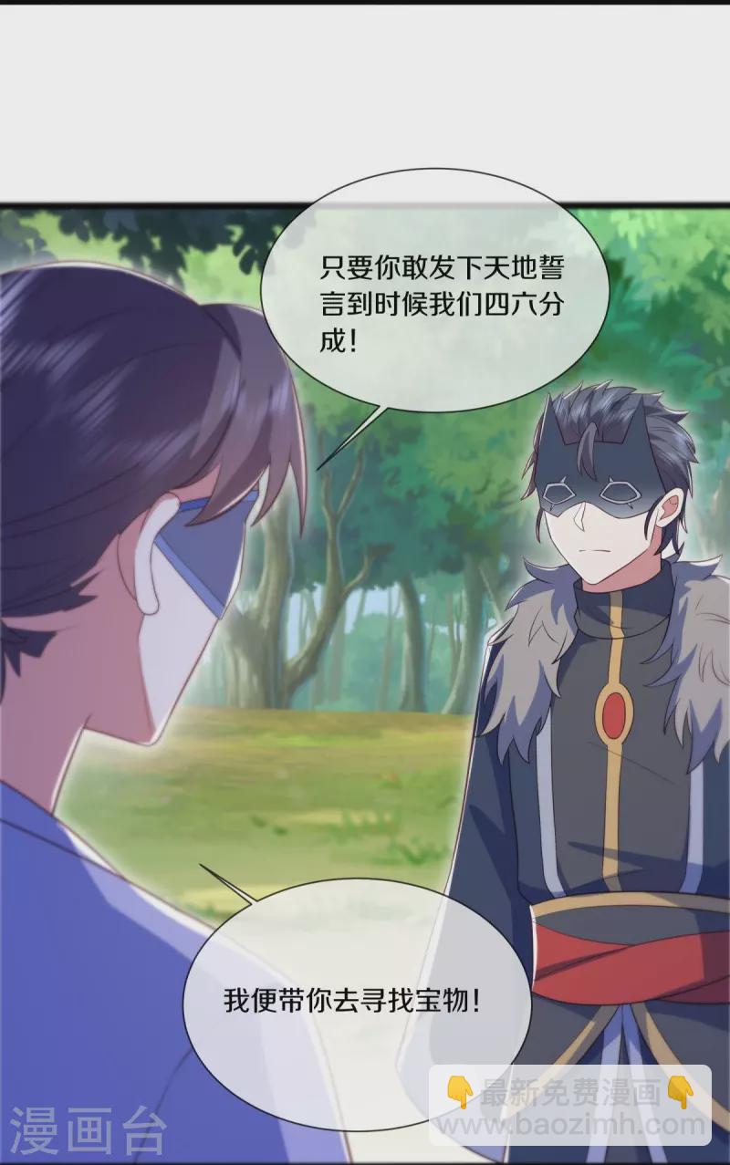 🍴绝世战魂 第501话 湖中夺宝 第4页