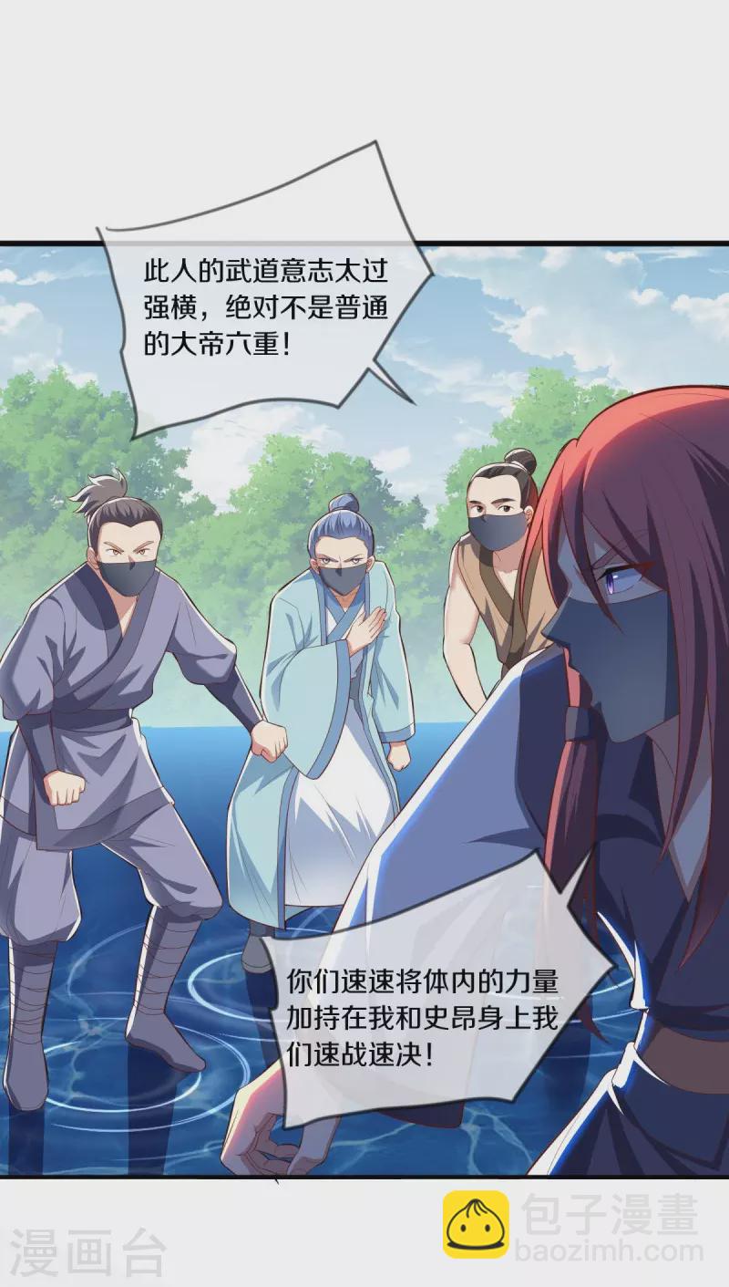 🍴绝世战魂 第501话 湖中夺宝 第45页