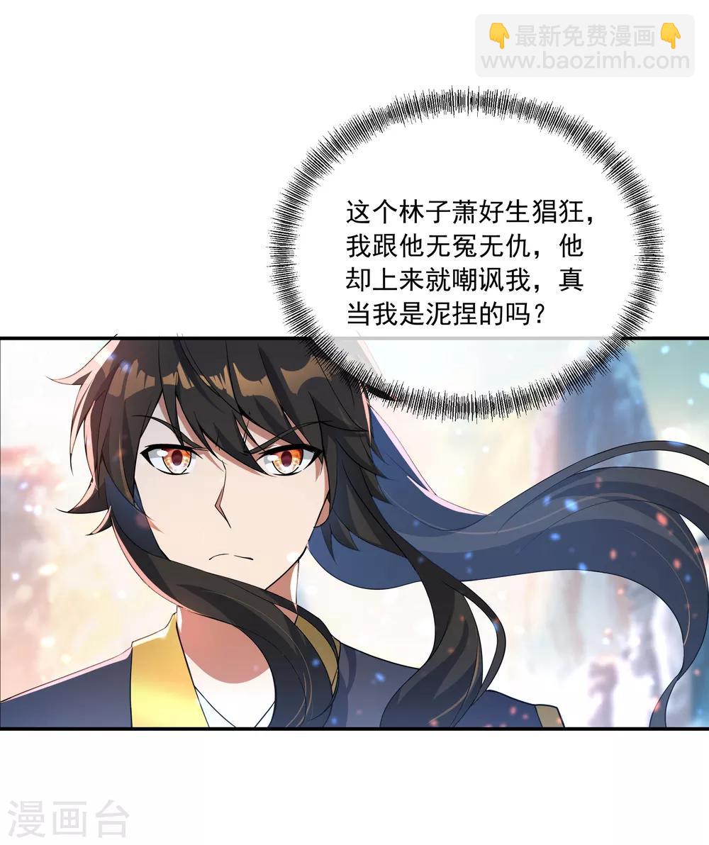 🍴绝世战魂 第51话 强势登场 第12页