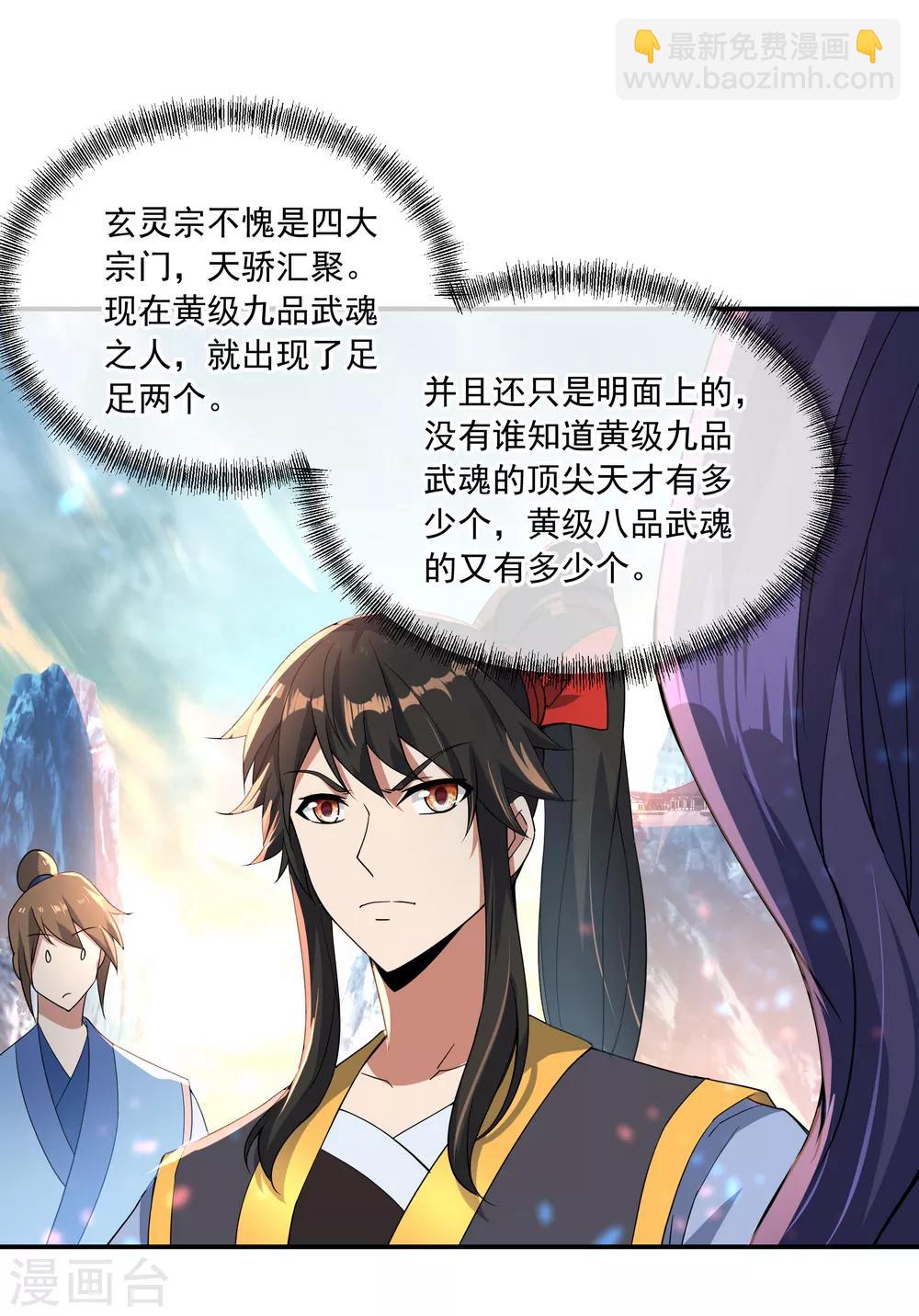 🍴绝世战魂 第51话 强势登场 第15页