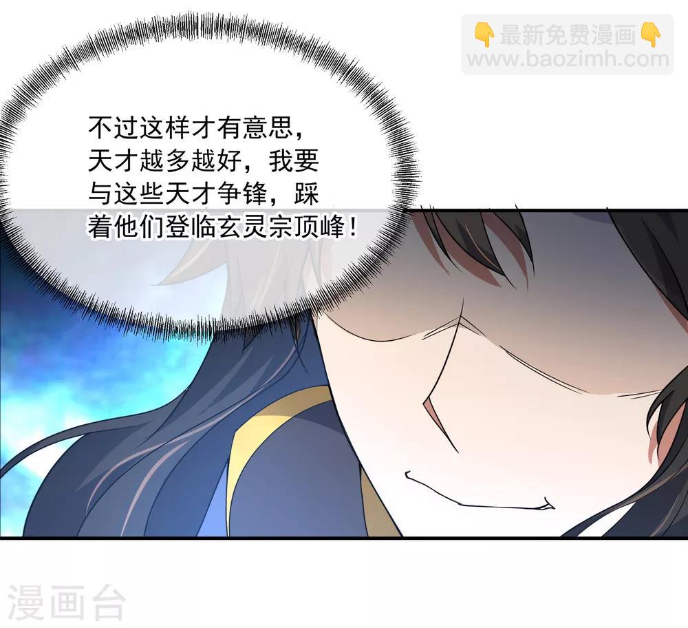 🍴绝世战魂 第51话 强势登场 第16页