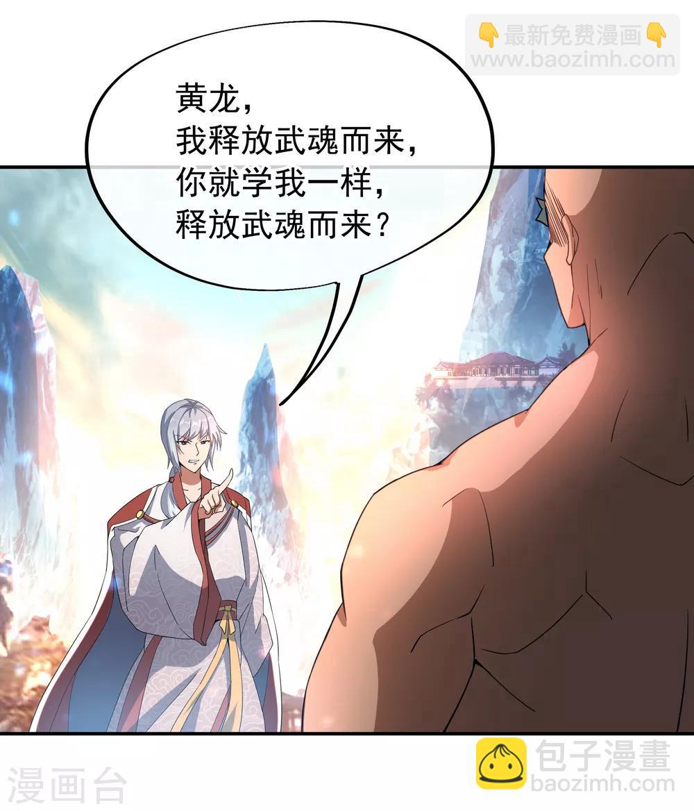 🍴绝世战魂 第51话 强势登场 第17页