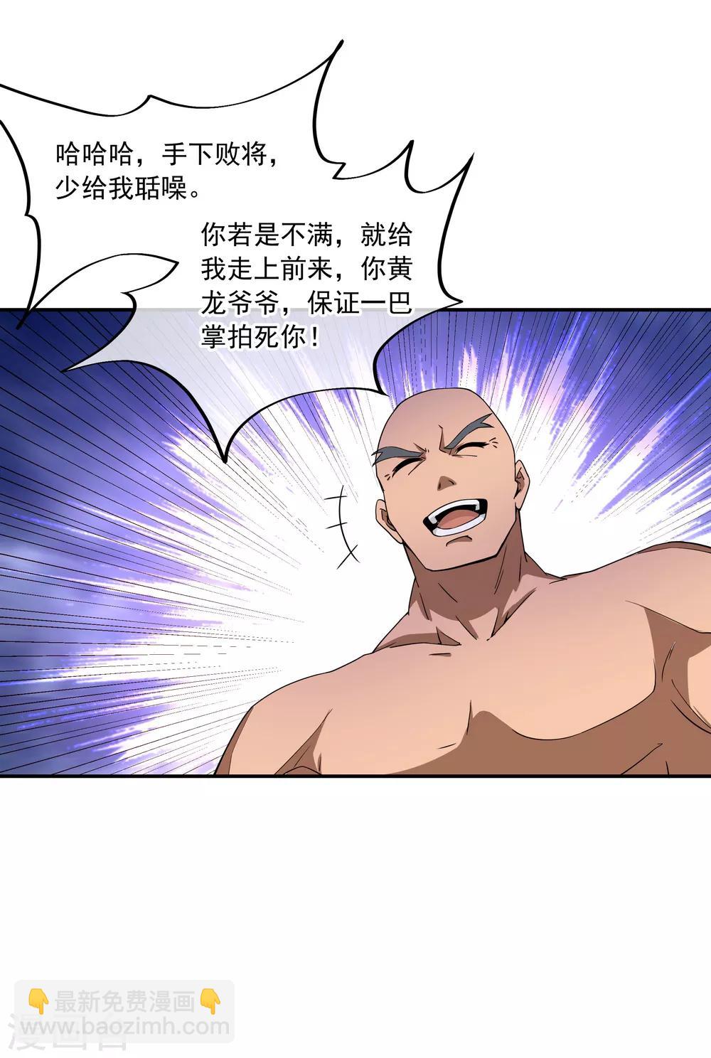 🍴绝世战魂 第51话 强势登场 第18页