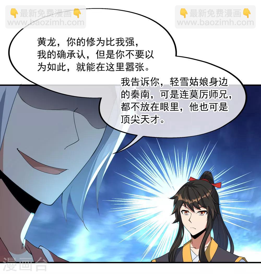 🍴绝世战魂 第51话 强势登场 第20页