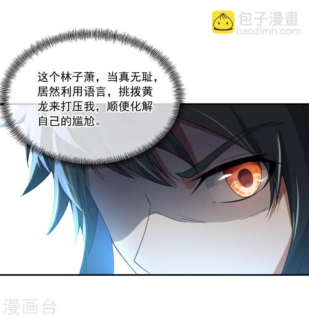 🍴绝世战魂 第51话 强势登场 第21页