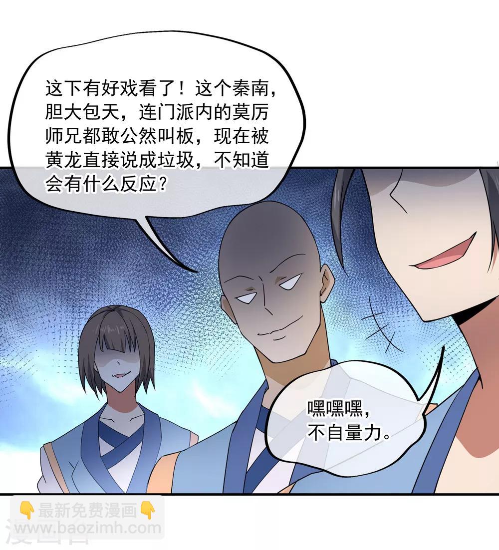 🍴绝世战魂 第51话 强势登场 第24页