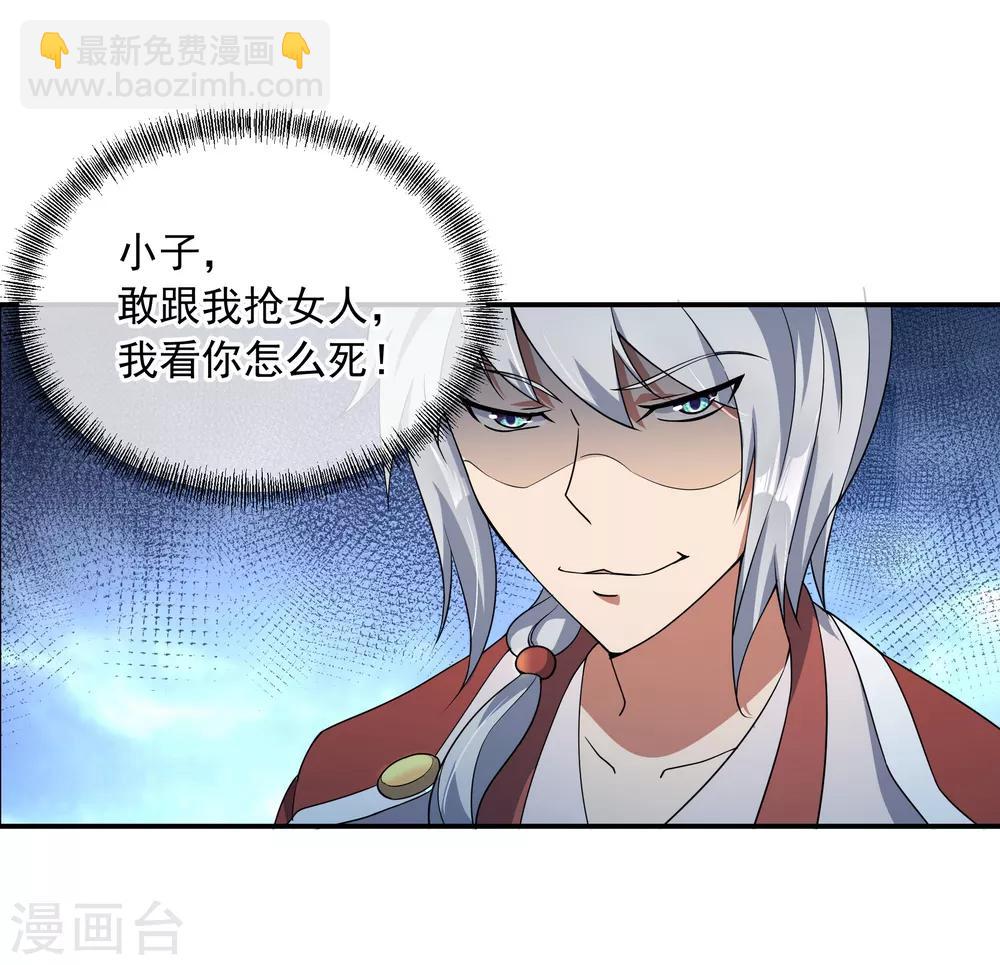 🍴绝世战魂 第51话 强势登场 第25页